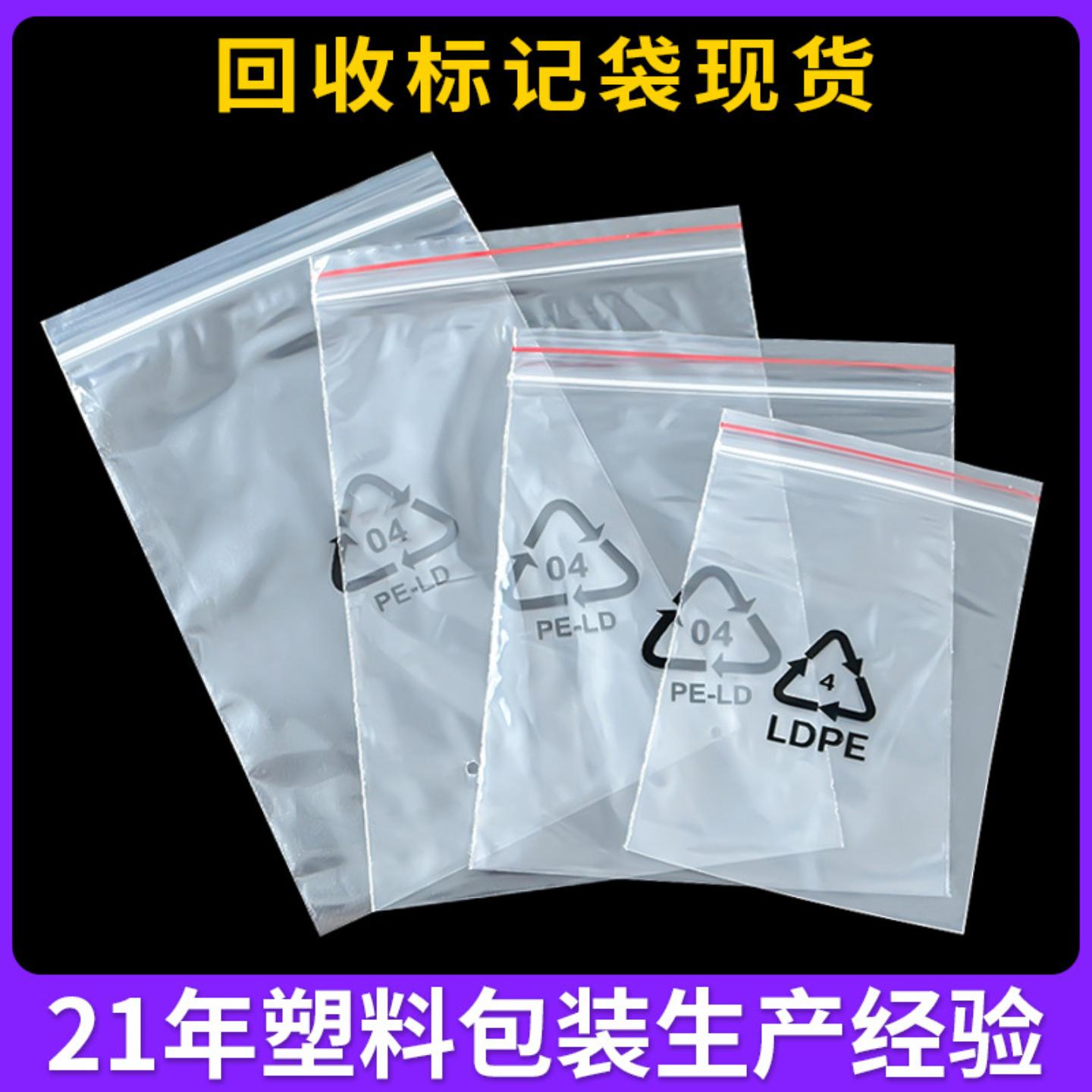 04 LDPE环保标自封袋PE-LD循环标记密封袋印刷环保标志自封袋
