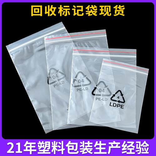 04LDPE环保标自封袋PE-LD循环