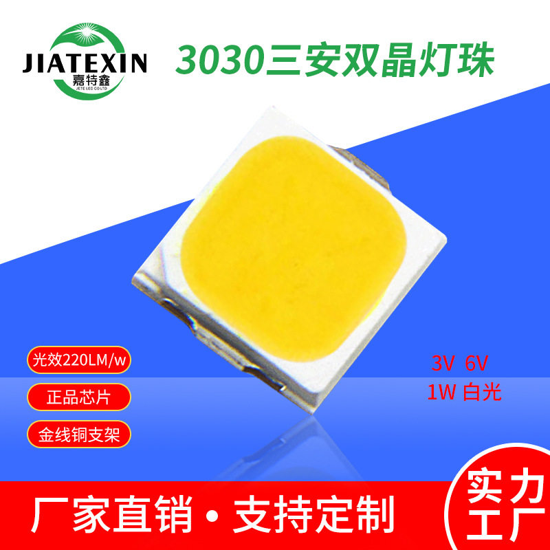 三安双晶3030灯珠1W3VLED贴片高