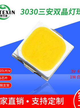 三安双晶3030灯珠1W3VLED贴片高光效3030白光高亮灯珠6Vled贴片
