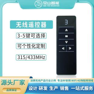 数码管显示屏外壳家电晾衣架灯具设备电机正反转433M无线遥控器