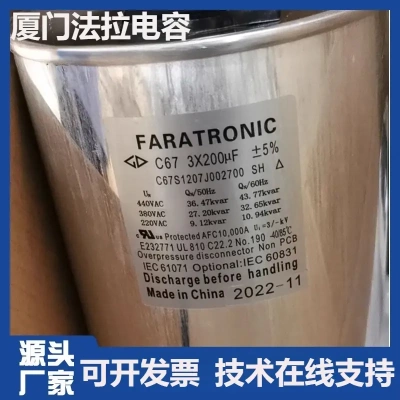 厦门法拉电容器C67S1207J002700