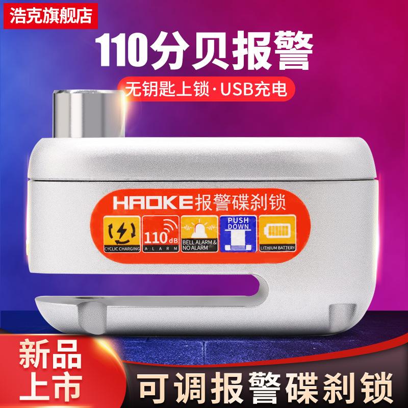 自行车碟刹锁报警器摩托车刹车盘防盗锁电动车锁骑行装备源头工厂