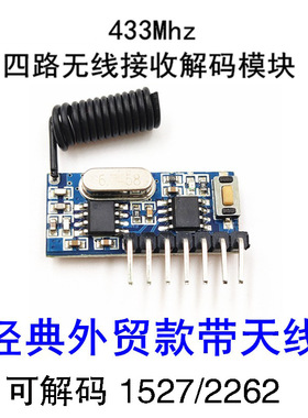 433MHz超外差无线接收模块解码4路输出高电平兼容ev1527/pt2262