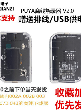 PY32F烧录器PY32F003/030/002A/002B/003/072/043普冉离线仿真器