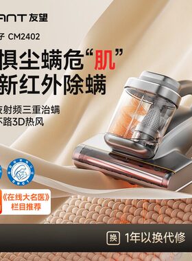 直销UWANT友望红外除螨仪护肤搭子 cm2402