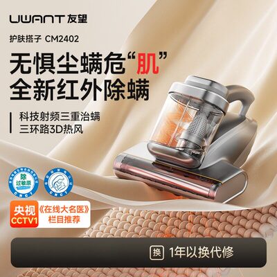 直销UWANT友望红外除螨仪护肤