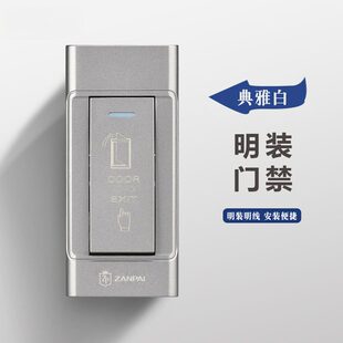 赞牌明线出门开门门禁开关面板老式自动复位小型按键明装按钮