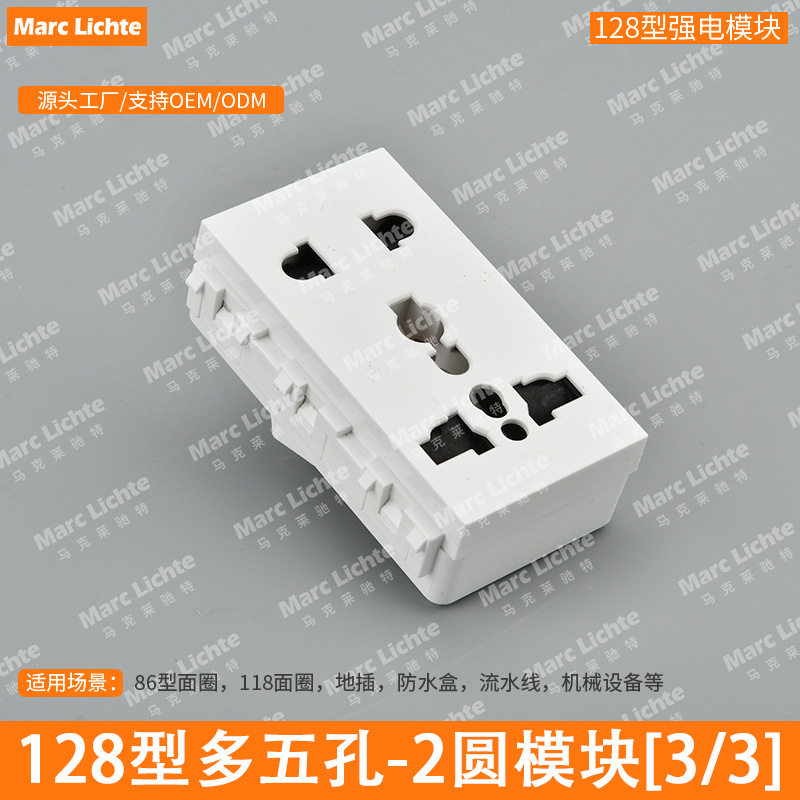 128型二三孔插座多功能五孔模块电源/强电模块可配于墙壁面板地插