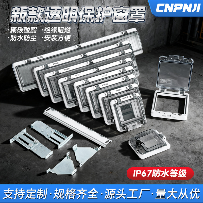 品基ip67户外透明防水保护窗罩