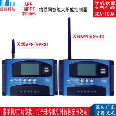 定制mppt太阳能控制器wifi30-A100A太阳能物联网智能控制器