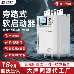 征西旁路式软启动器智能三相电机风机水泵自耦降压起动柜22/55kw