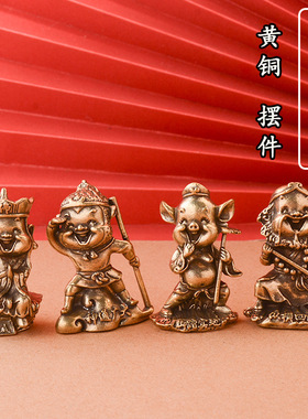 西游记唐僧师徒四人一套黄铜摆件孙悟空沙和尚猪八戒收藏手把件