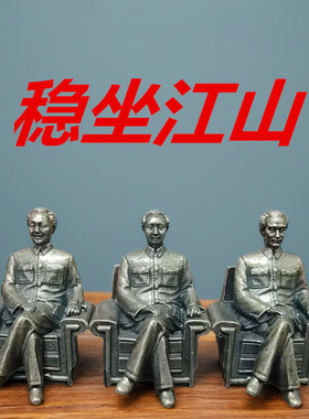 毛主席迷你随身平安像伟人雕像邓小平周总理立像稳坐江山小摆件