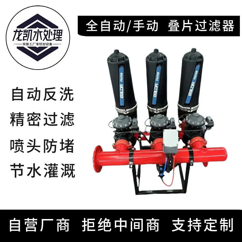 全自动反冲洗叠片过滤器