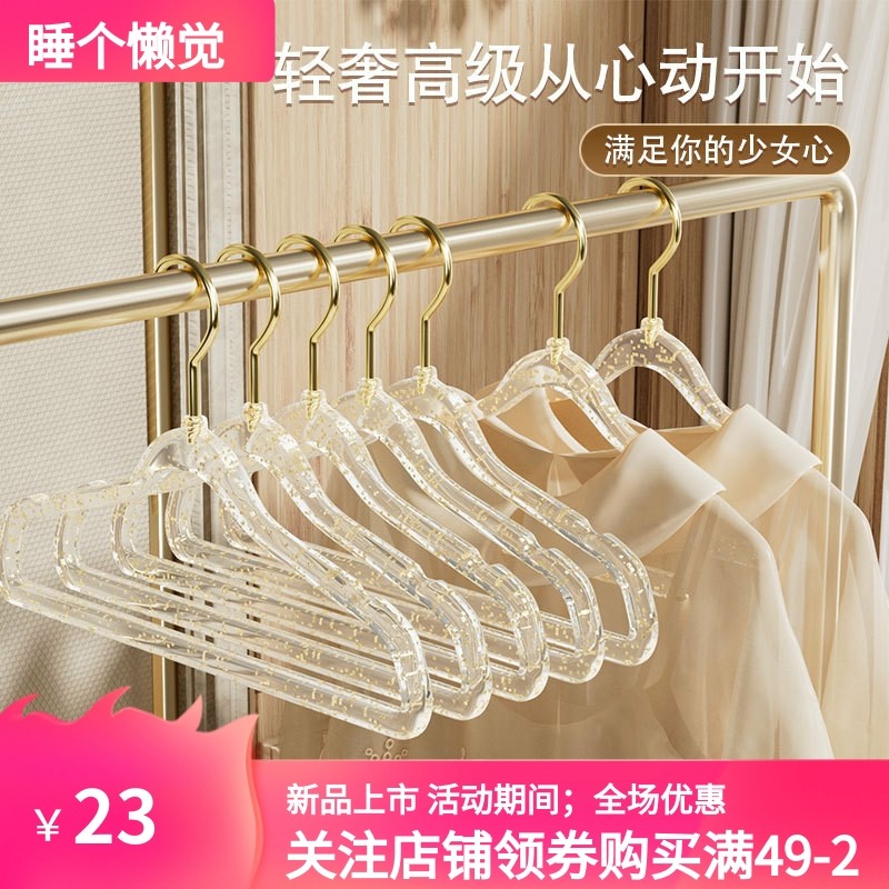 ins风少女透明亚克力衣架 金钩闪粉家用无痕防滑轻奢服装店晾衣架