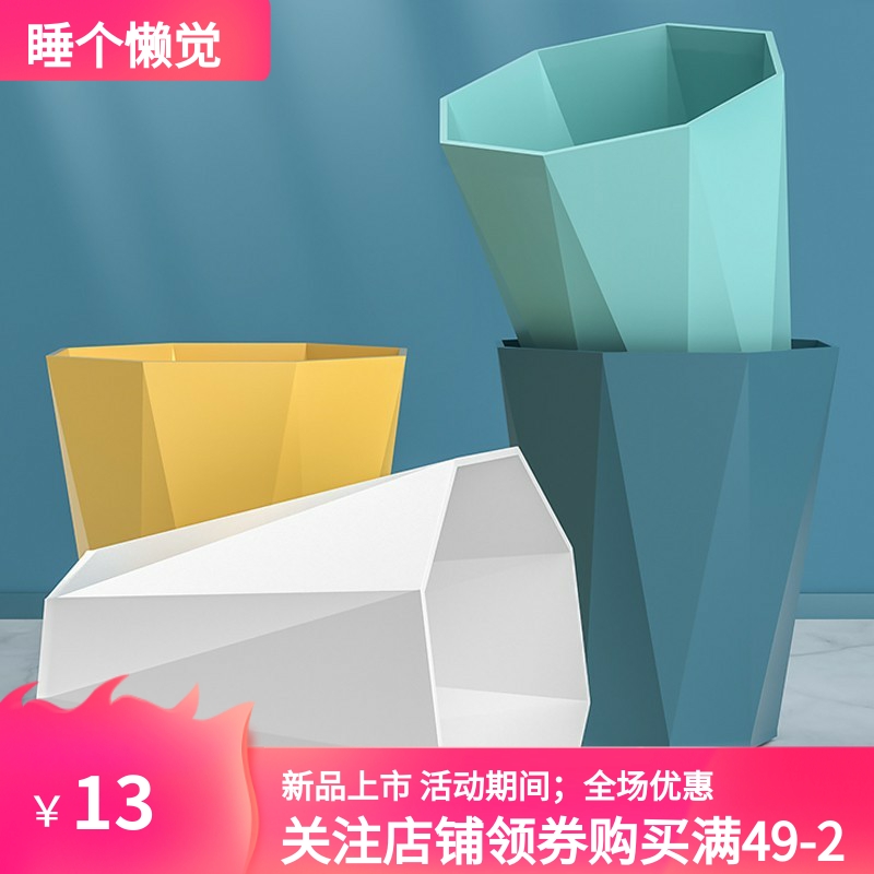 北欧创意简约钻石家用垃圾桶无盖厨房客厅办公室酒店大号纸篓