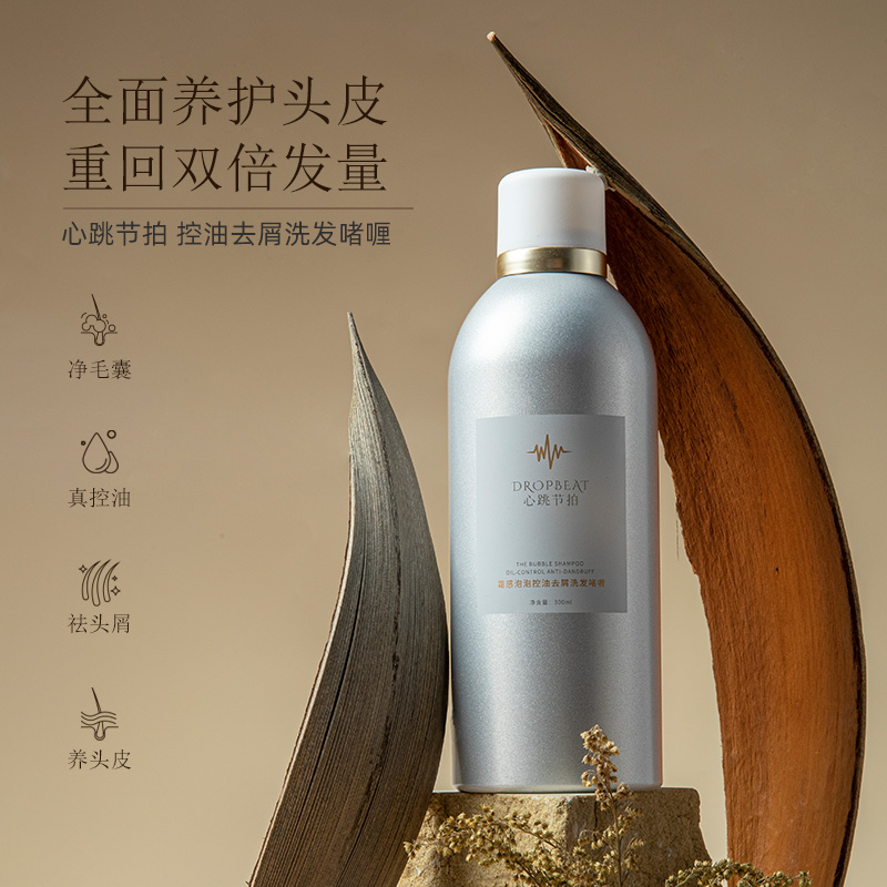 心跳节拍控油蓬松泡泡洗发啫喱