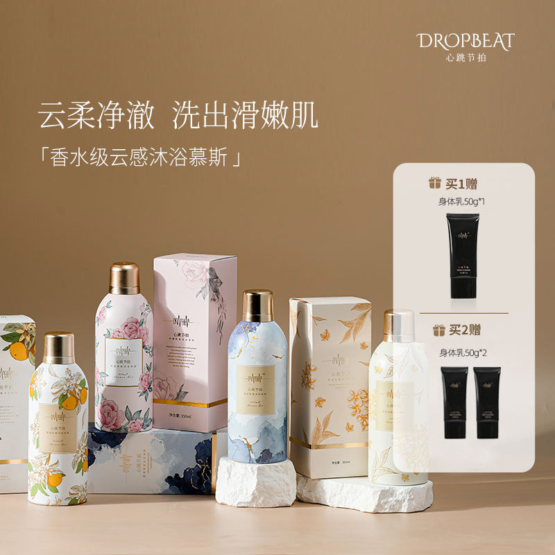 心跳节拍慕斯泡沫沐浴露氨基酸持久留香香氛洁净奶盖泡泡沫浴露