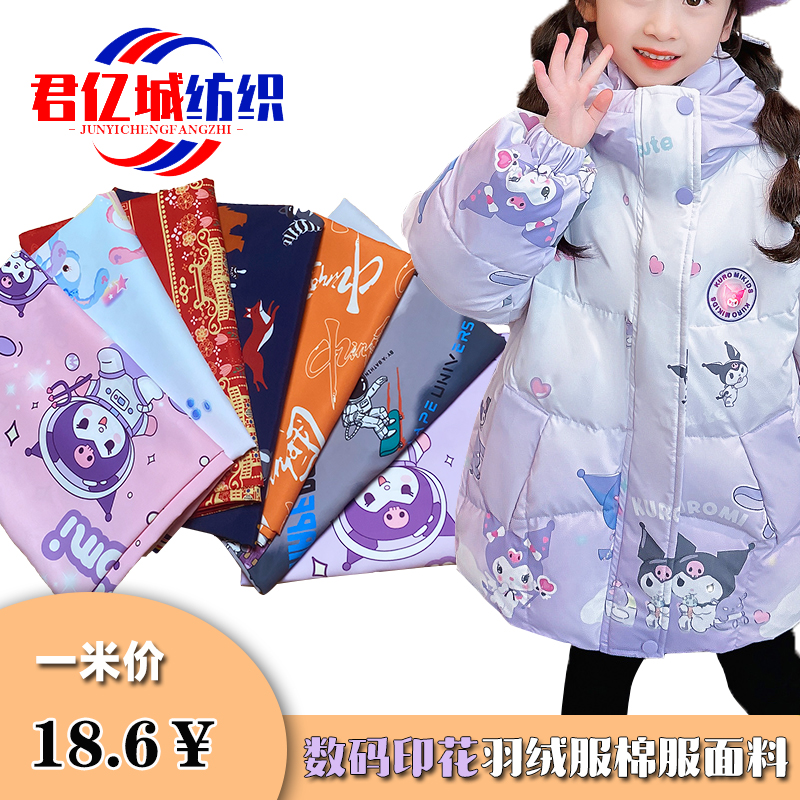羽绒服布料厚款不掉色不起球儿童