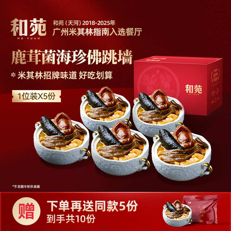 和苑酒家 鹿茸菌正宗佛跳墙礼盒海参鲍鱼年夜饭家宴预制菜共10份,水产肉类/新鲜蔬果/熟食,包装速食菜/预制菜,淘宝优惠券,粉丝福利购,淘宝优惠卷