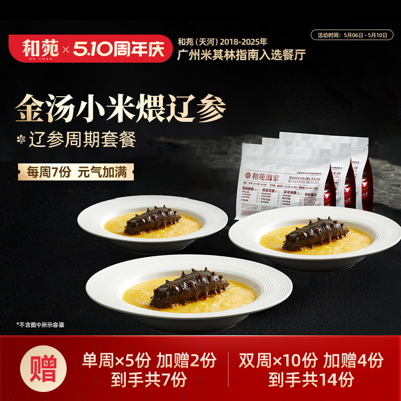 和苑酒家 金汤小米海参粥加热即食干货泡发淡干大连辽参礼盒套餐