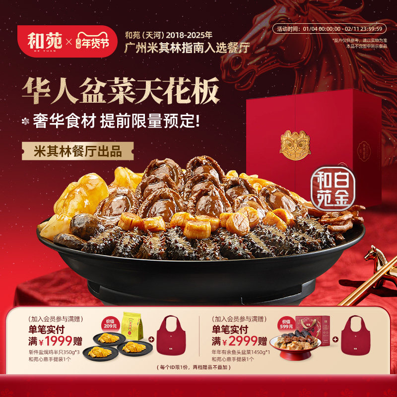 【限量】和苑酒家白金饕餮盆菜干鲍佛跳墙年夜饭家宴高端礼半成品,水产肉类/新鲜蔬果/熟食,包装速食菜/预制菜,淘宝优惠券,粉丝福利购,淘宝优惠卷