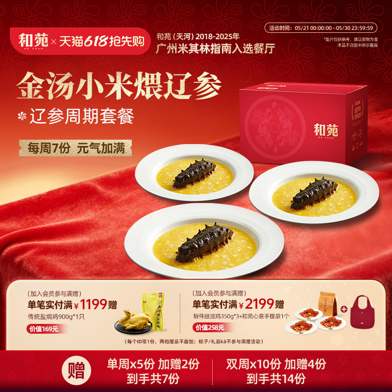 和苑酒家 金汤小米海参粥加热即食干货泡发淡干大连辽参礼盒套餐