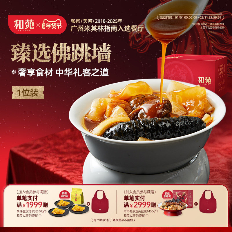 和苑酒家 臻选佛跳墙250g鲍鱼花胶海参捞饭半成品预制菜加热即食,水产肉类/新鲜蔬果/熟食,佛跳墙/盆菜,淘宝优惠券,粉丝福利购,淘宝优惠卷
