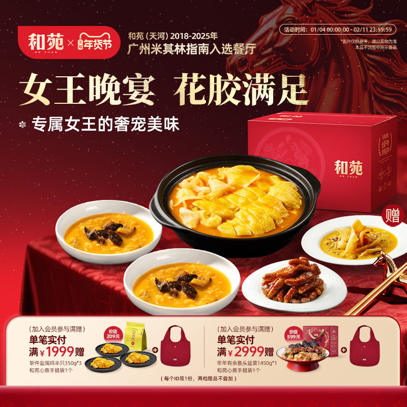 和苑酒家滋补花胶套餐礼盒营养金汤花胶鸡金汤杂粮海参粥加热即食,水产肉类/新鲜蔬果/熟食,花胶/鱼胶,淘宝优惠券,粉丝福利购,淘宝优惠卷