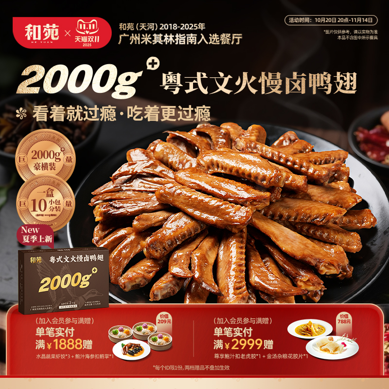 和苑酒家粤式文火慢卤鸭翅2kg