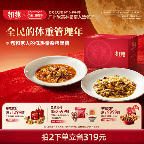 和苑酒家招牌金汤杂粮加热即食