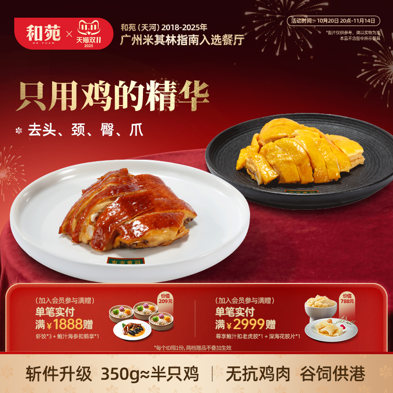 广式东方黄羽盐焗鸡豉油鸡熟食