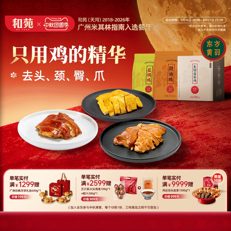 广式东方黄羽盐焗鸡豉油鸡斩件图片