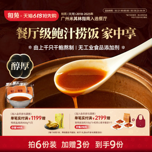 和苑酒家传奇鲍汁捞饭200g