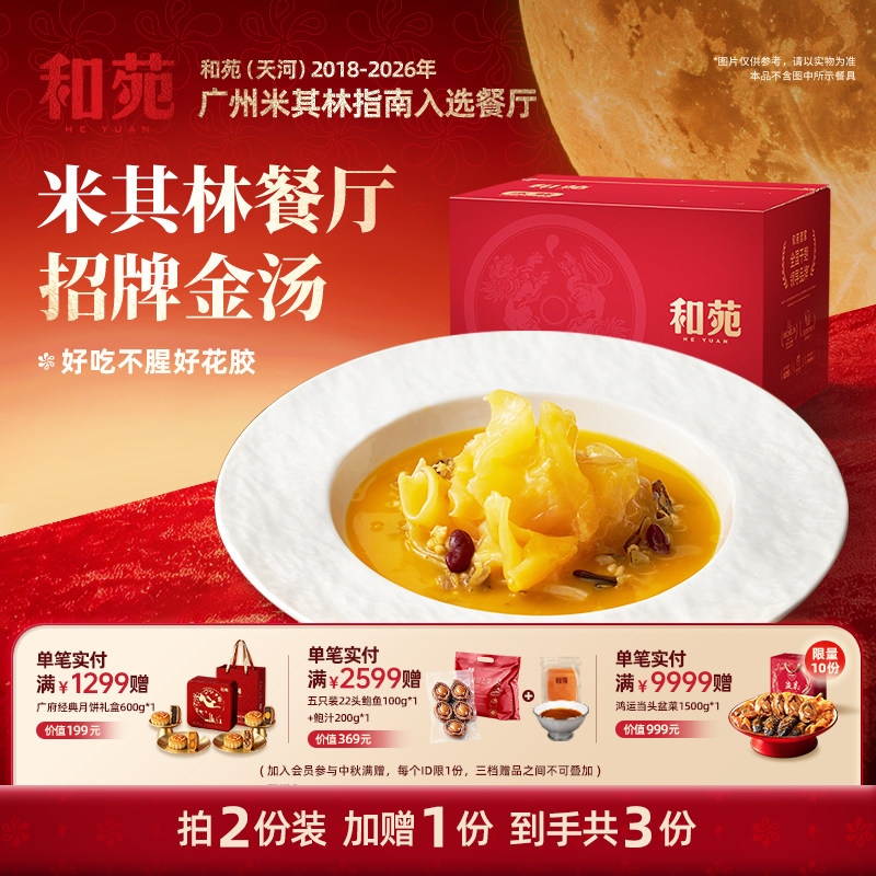 和苑酒家 金汤杂粮鳕鱼胶孕妇月子花胶加热即食补周套餐营养补品图片