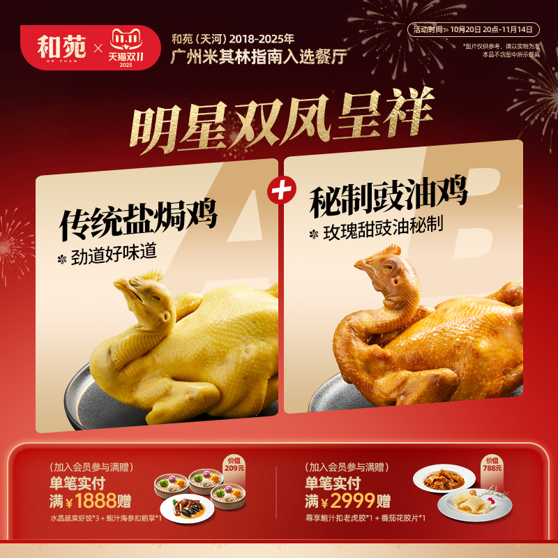 和苑酒家熟食盐焗鸡豉油鸡整只