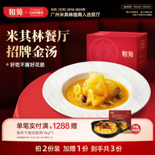 和苑酒家 金汤杂粮鳕鱼胶孕妇月子花胶加热即食补周套餐营养补品