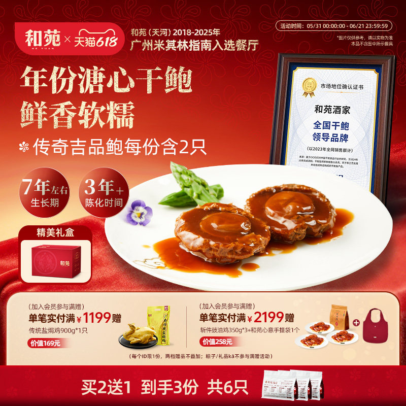 传奇吉品鲍鱼25头2只装加热即食