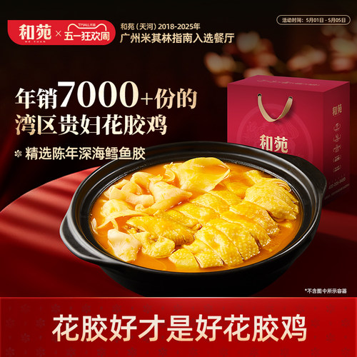 招牌金汤花胶鸡高端礼盒滋补火锅