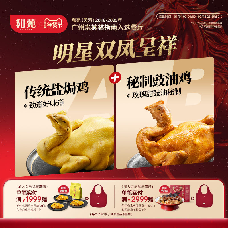 和苑酒家 盐焗鸡豉油鸡酱油鸡整鸡900g整只加热即食 广东特产熟食,水产肉类/新鲜蔬果/熟食,烧鸡/扒鸡/鸡熟食,淘宝优惠券,粉丝福利购,淘宝优惠卷