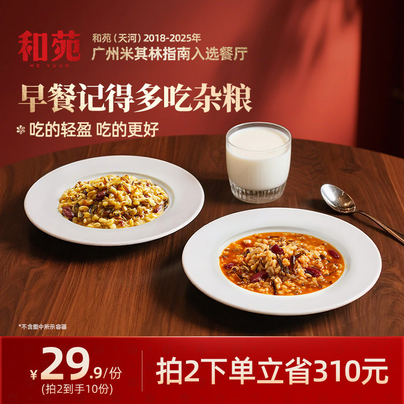 和苑酒家金汤杂粮粥营养儿童早餐健康懒人方便速食餐燕麦加热即食