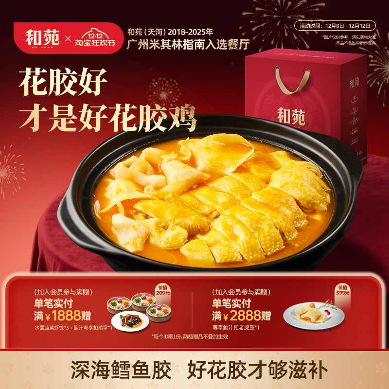 秋冬滋补招牌金汤花胶鸡礼盒高端