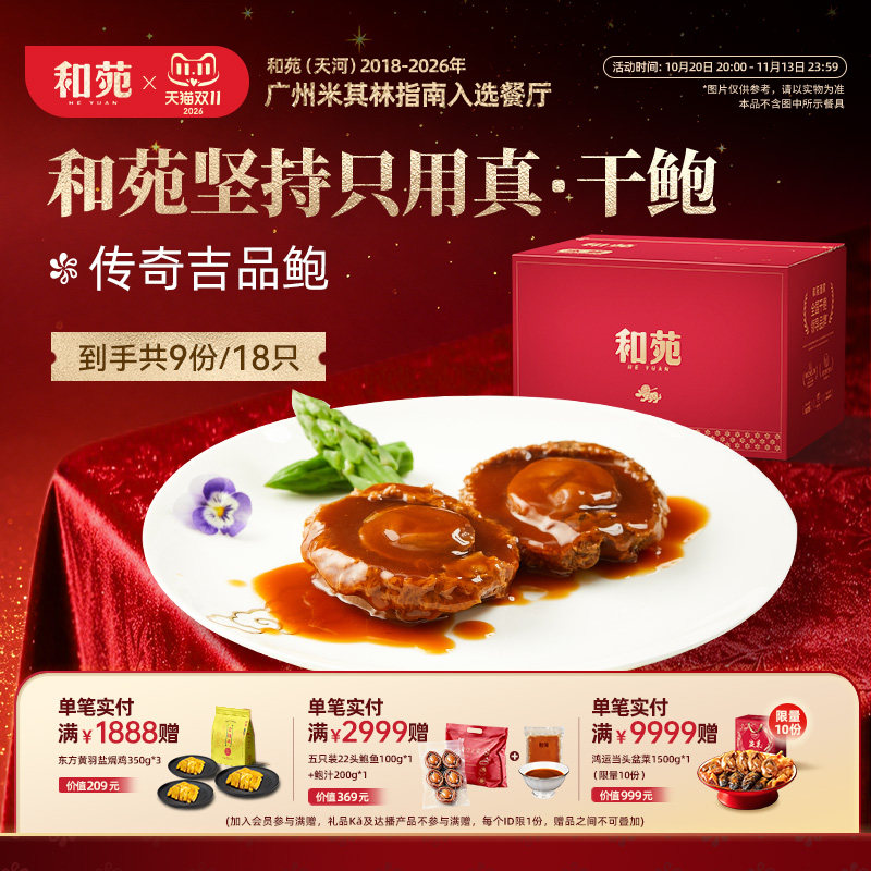 传奇吉品鲍鱼2只装/240g加热即食