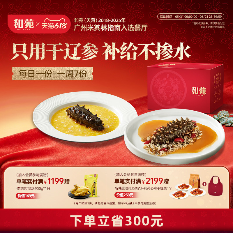 和苑酒家 金汤小米海参粥鲍汁杂粮加热即食 淡干海参干货泡发辽参