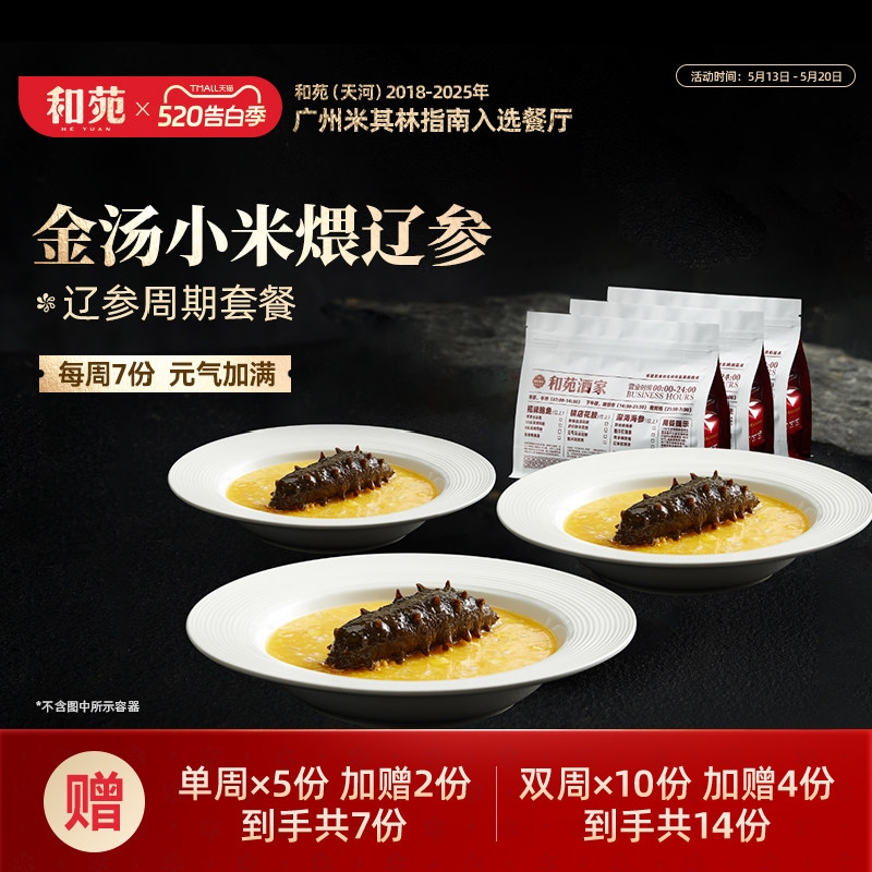 和苑酒家 金汤小米海参粥加热即食干货泡发淡干大连辽参礼盒套餐