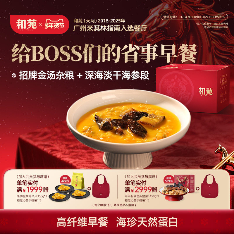 和苑酒家 招牌金汤杂粮海参粥滋补高纤维加热即食营养早餐250g*7