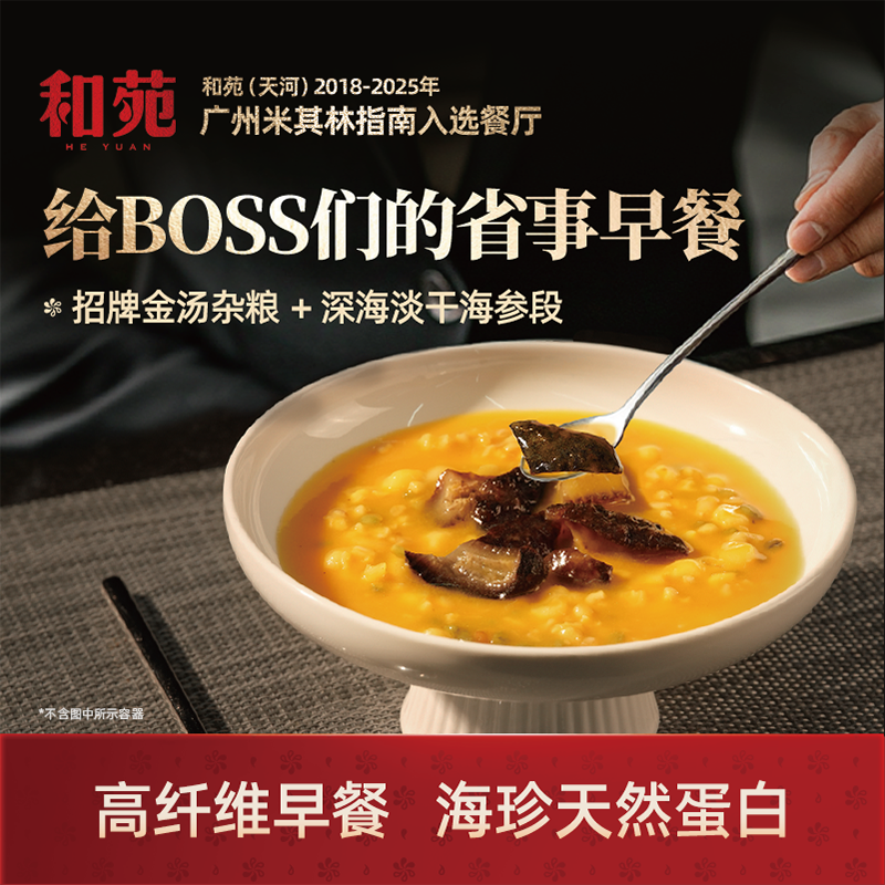 和苑酒家 招牌金汤杂粮海参粥滋补高纤维加热即食营养早餐250g*7