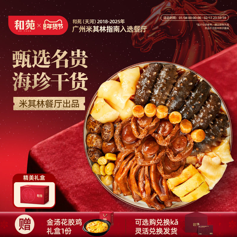 和苑酒家六六大顺大盆菜鲍鱼佛跳墙礼盒高端礼品年夜饭半成品家宴,水产肉类/新鲜蔬果/熟食,家宴礼盒/预制菜礼盒,淘宝优惠券,粉丝福利购,淘宝优惠卷