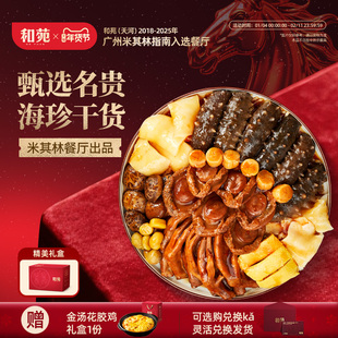 和苑酒家六六大顺大盆菜鲍鱼佛跳墙礼盒高端礼品年夜饭半成品家宴